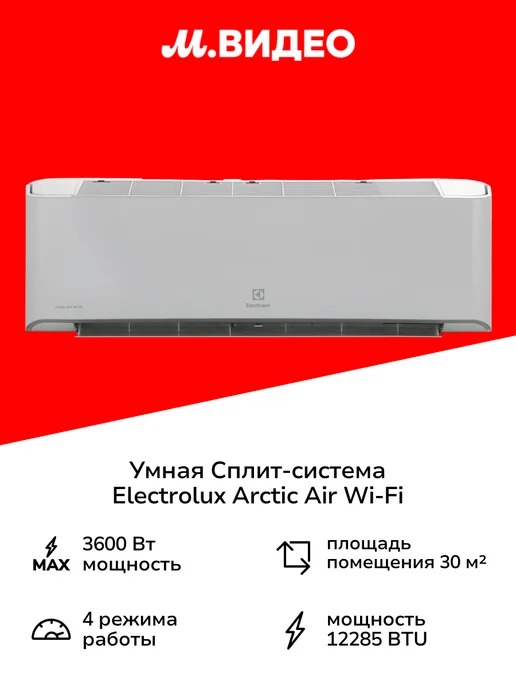 Arctic Air WiFi EACS12HAR_A N3 WF