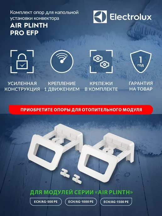 AIR PLINTH PRO EFP