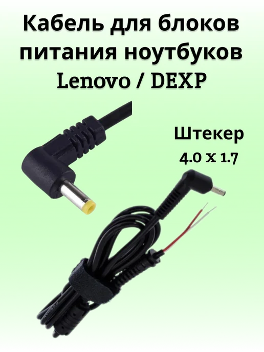 Lenovo Dexp