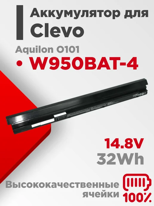 W950BAT4 Clevo DEXP Aquilon O101 14.8V 32Wh