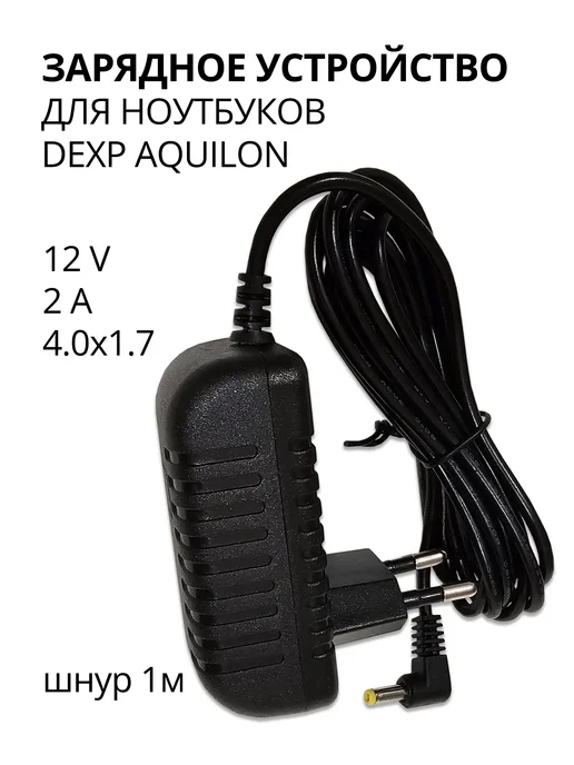 DEXP Aquilon 12V  2A  4.0x1.7
