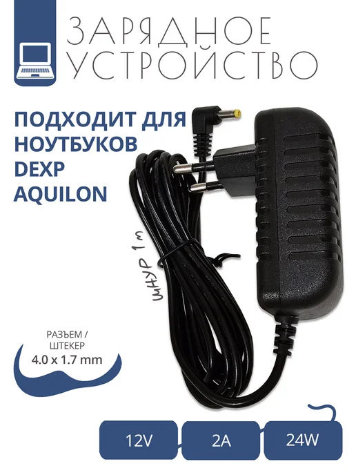 12V  2A DEXP Aquilon