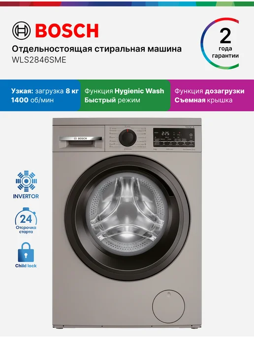Ремонт стиральной машины BOSCH