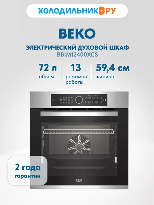 BBIM12400XCS 60   72