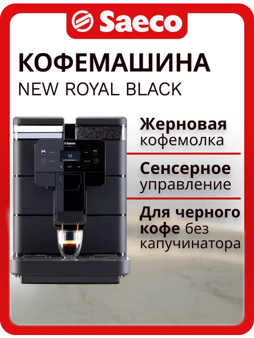 NEW ROYAL BLACK