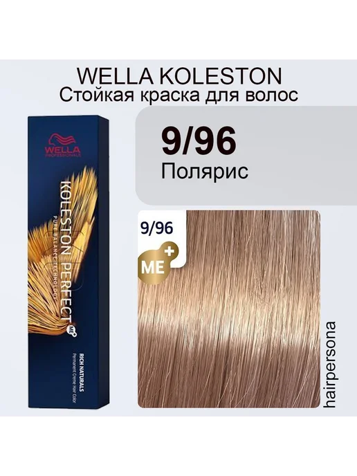 Wella Koleston 9 96 60