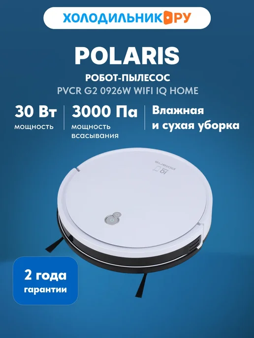 PVCR G2 0926W WIFI IQ Home