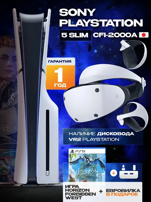 PlayStation5 SlimVRHorizon