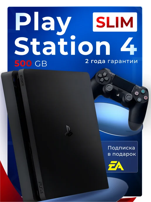 PlayStation 4 slim 500Gb