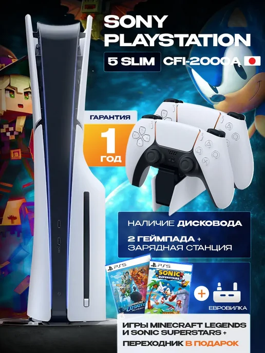 PlayStation5 SlimMinecraftSonic