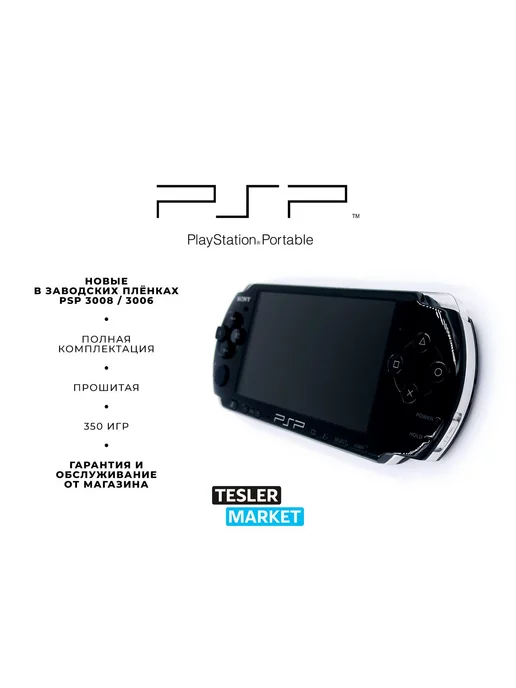 PSP 3008 3006 128 Gb