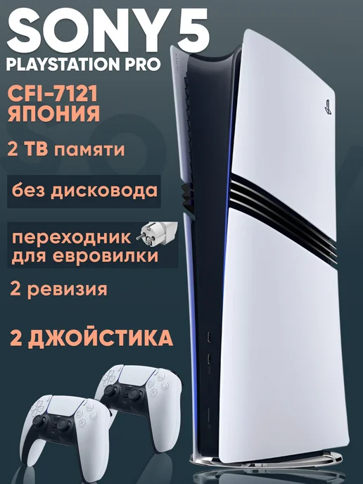 PlayStation 5 PRO PS5 2 2   2