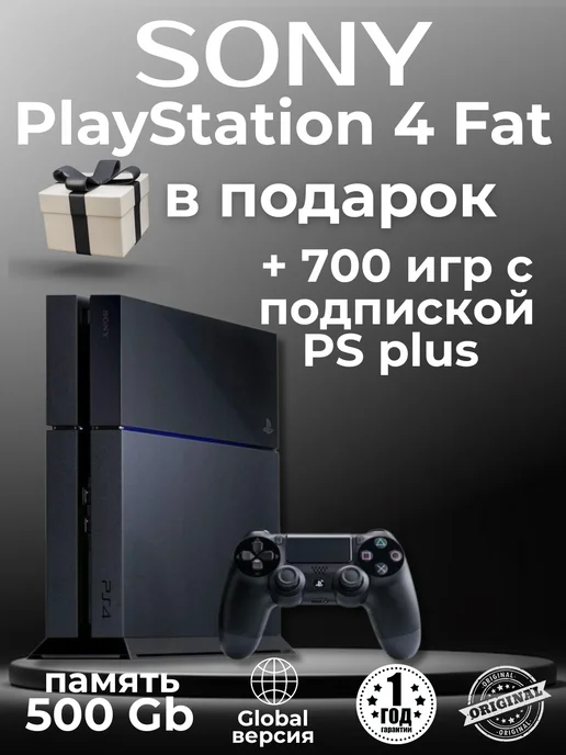 Playstation 4 Fat 500 GB