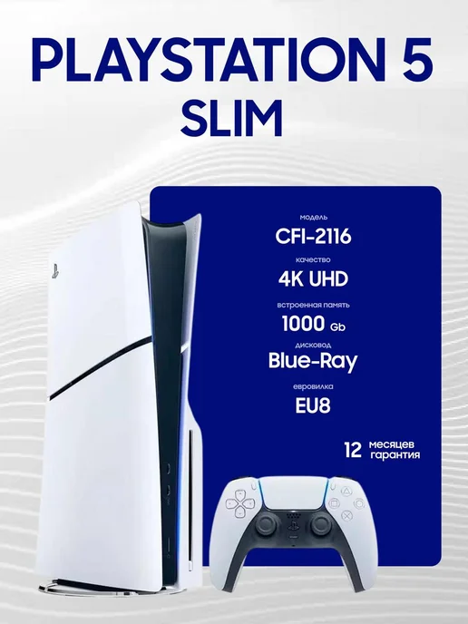 PlayStation 5 Slim BlueRay 1TB CFI2116 EU8