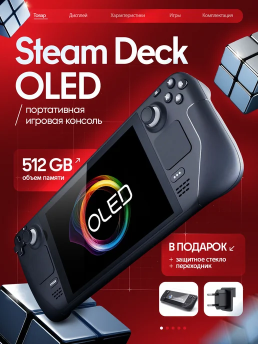 Steam Deck OLED 512 GB