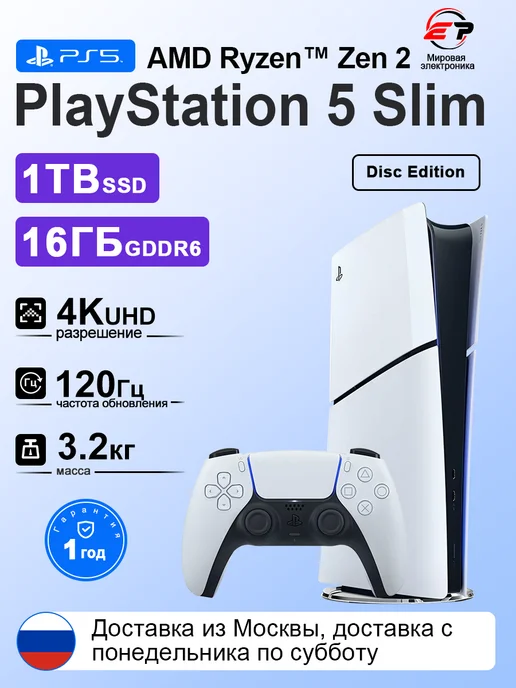 PS5 Slim Disc Edition