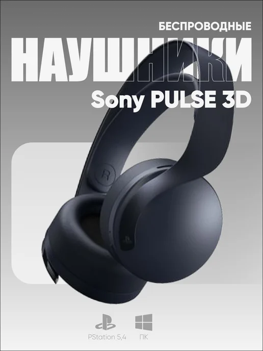 PULSE 3D Black PlayStation 5