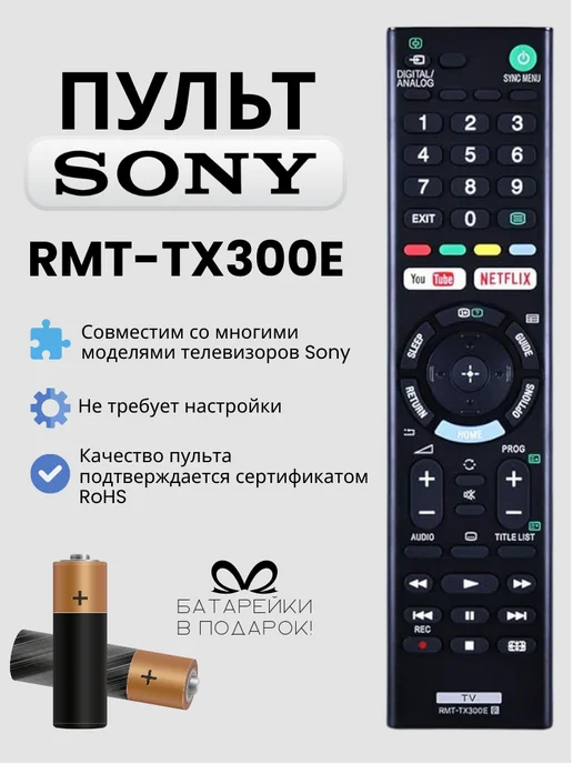 Sny RMTTX300E