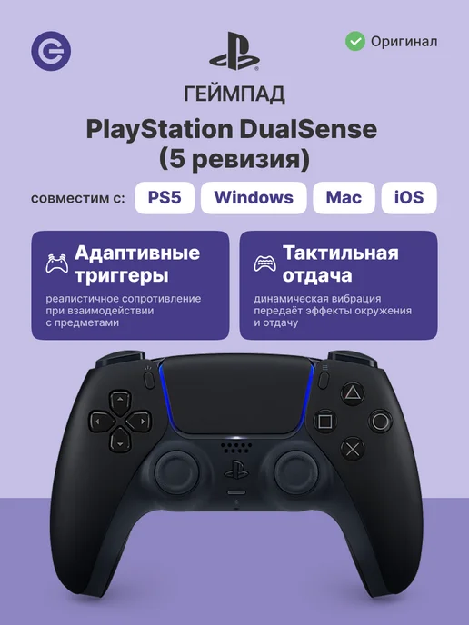 PlayStation DualSense
