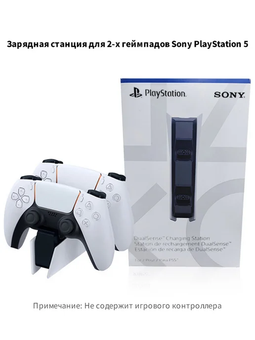 PlayStation 5 DualSense