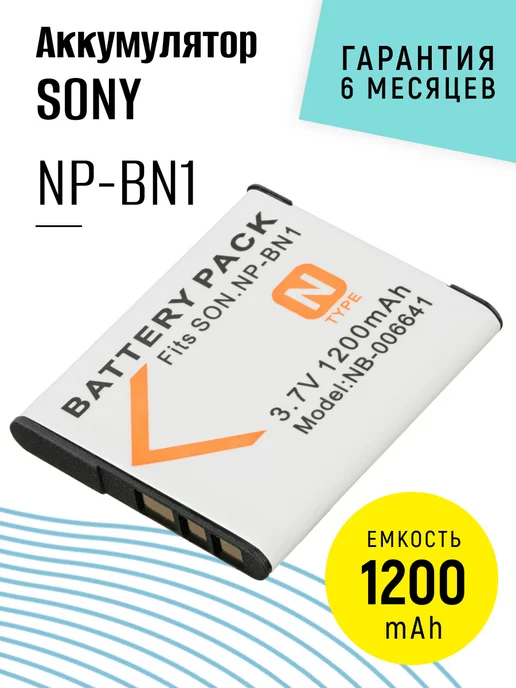 NPBN1 1200mAh