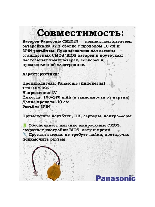 Panasonic CR2025 10 Lenovo X201I