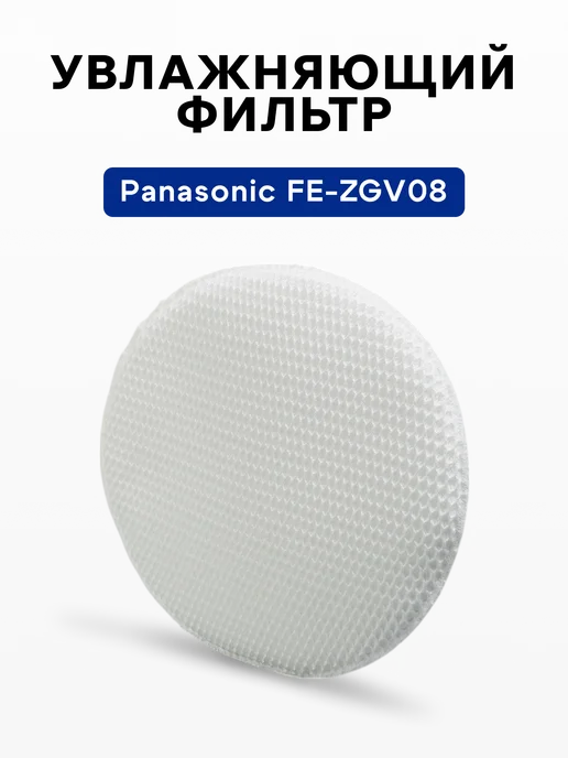 Panasonic FVXH50C