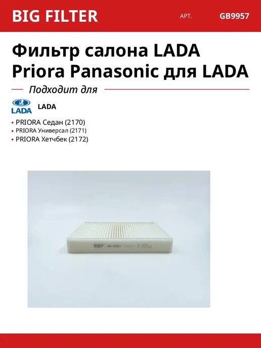 LADA Priora Panasonic LADA