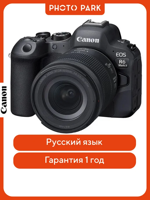 EOS R6 Mark II Kit RF 24105 f 47.1