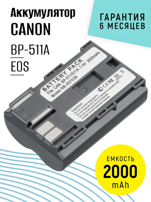 BP511 BP511A anon  2000mAh