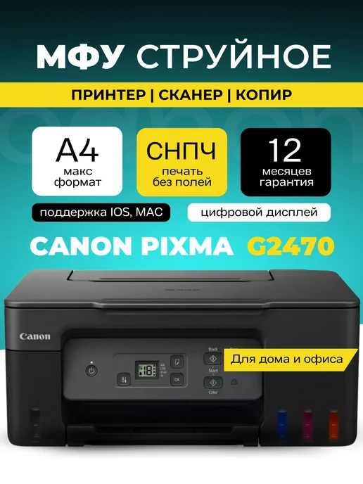 Pixma G2470 4 USB