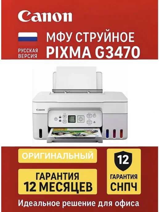 PIXMA G3470 White WiFi