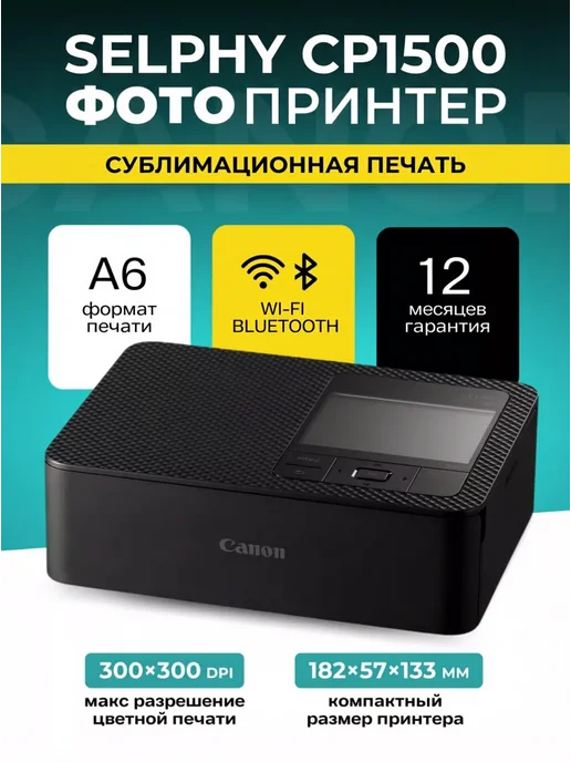 SELPHY CP1500    WiFi