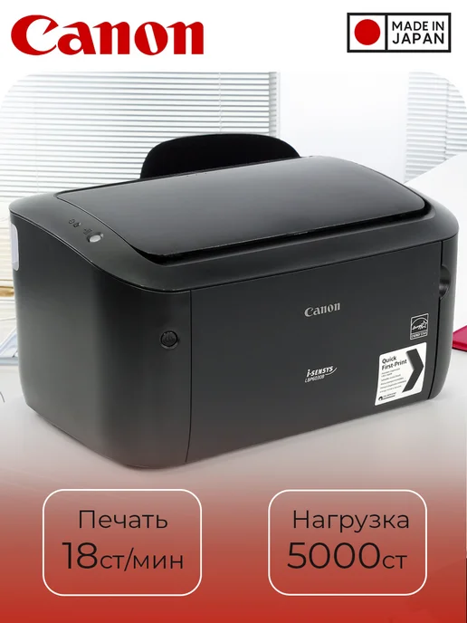 iSensys LBP6030 2x725