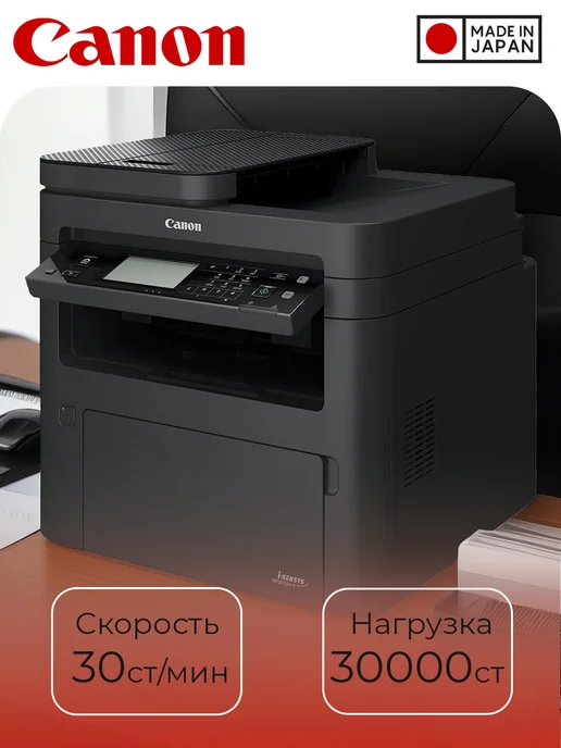 Multifunction isensys MF267DW II