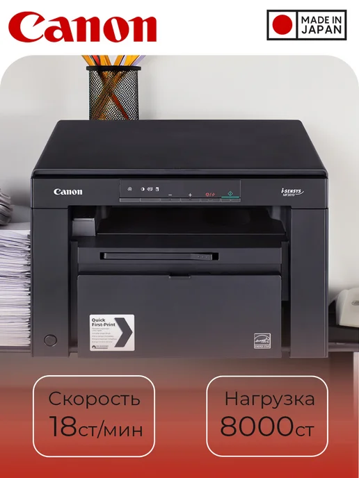 Multifunction iSensys MF3010 2x725