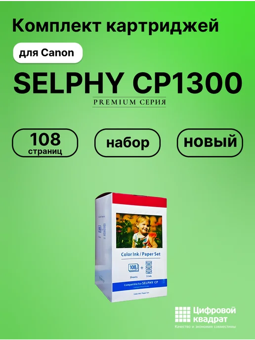Canon Selphy CP1300