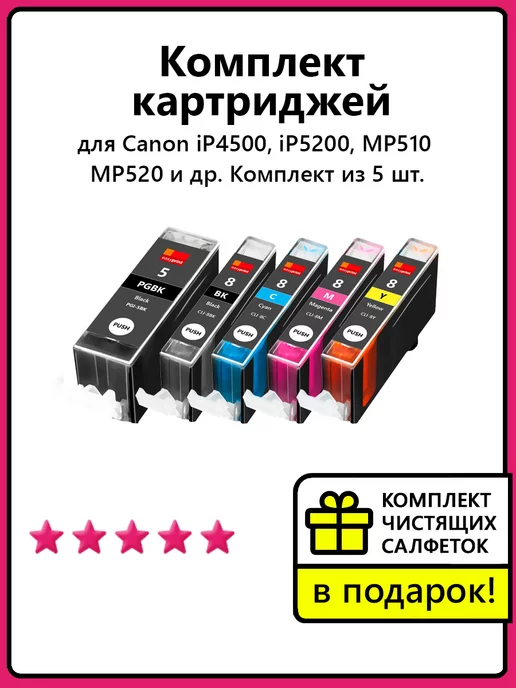 Canon iP4500  iP5200  MP510  M520