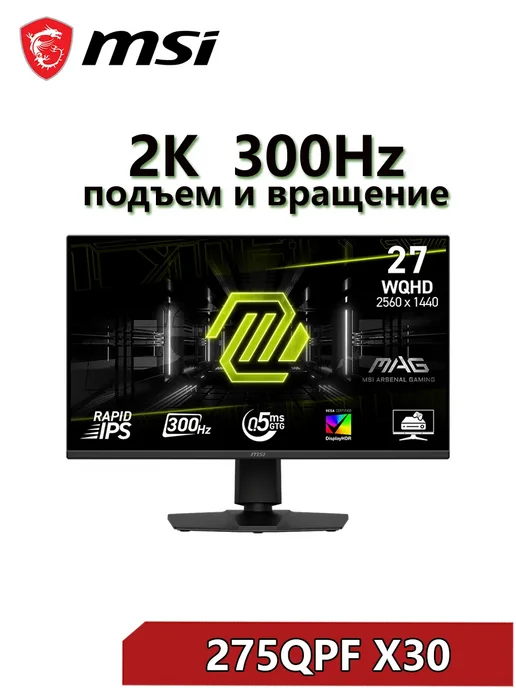 300Hz MAG 275QPF X30 2560x1440 300 0.5Ms 27