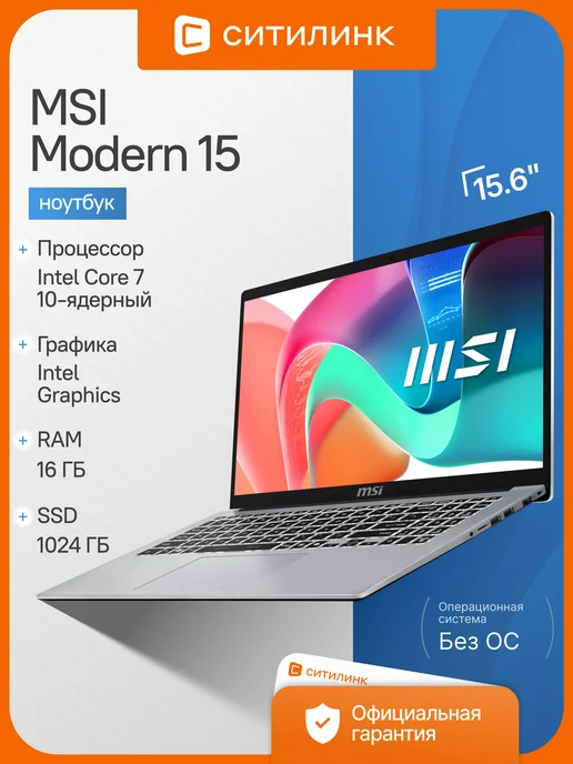 Modern 15 6 IPS i7 16 1 SSD