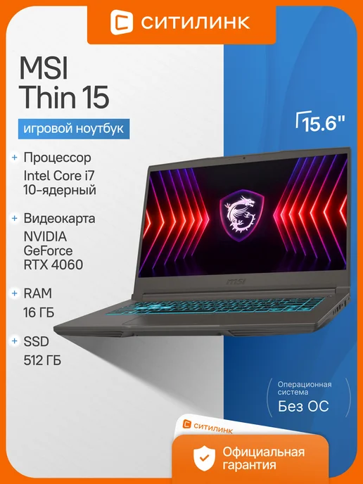 Thin 15 6 IPS i7 16 512 SSD RTX 4060