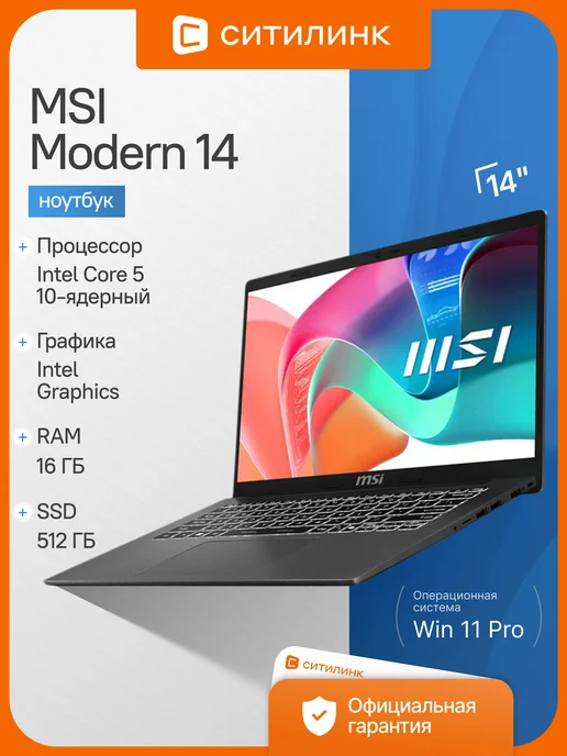 Modern 14 IPS i5 16Gb 512Gb SSD
