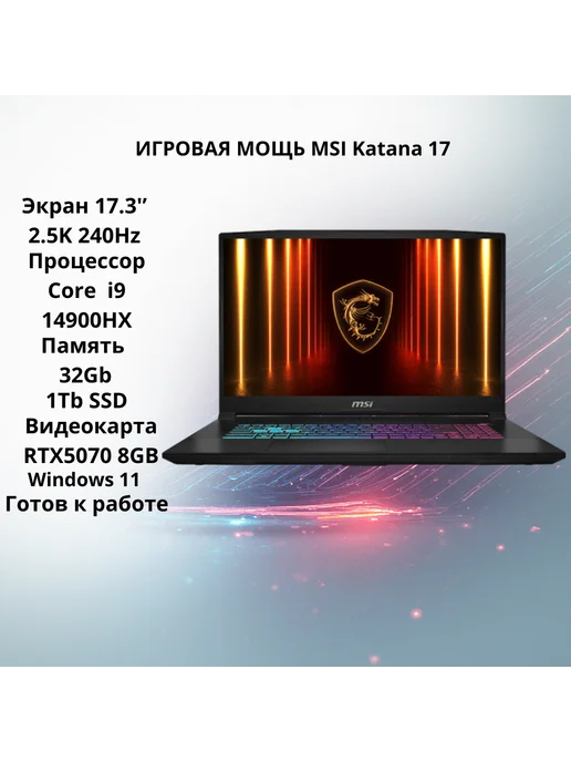 Katana 17 HX Core i9 14900HX 17.3 2.5K 32Gb 1Tb RTX