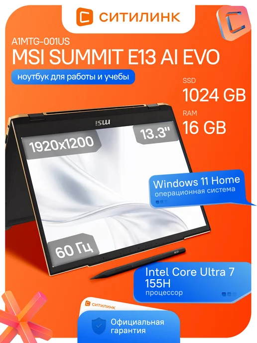 Summit 13.3 IPS Touch Ultra7 16Gb 1Tb