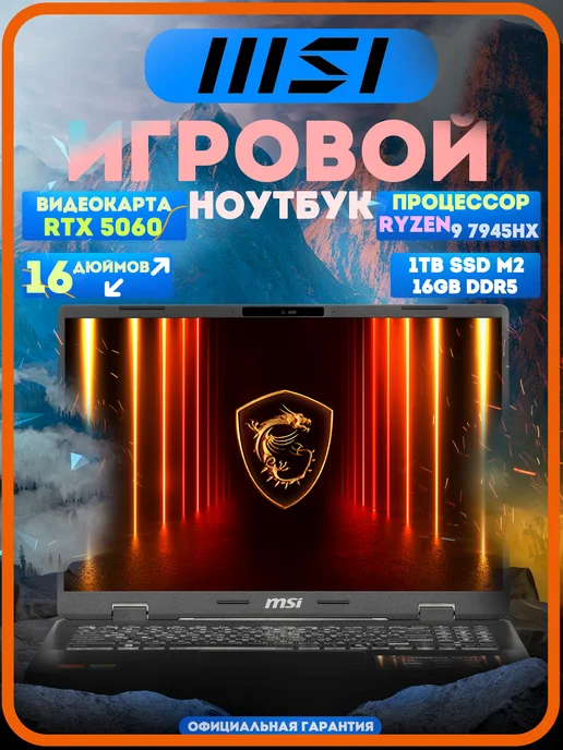 Crosshair 16 R9 7945HX RTX 5060 16 1Tb