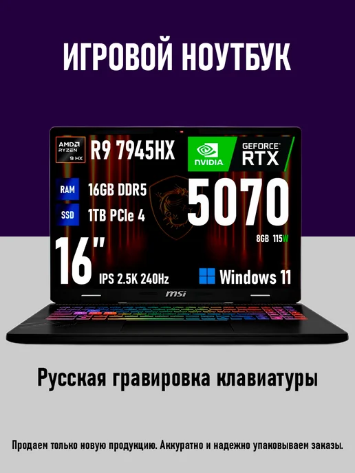 Crosshair 16 HX R9 7945HX RTX 5070 240Hz