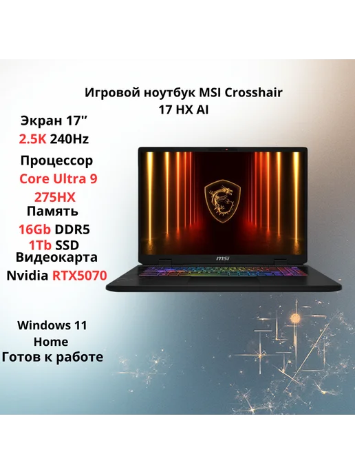 Crosshair 17 HX AI Ultra 9 275HX 16GB 1TB RTX5070 17