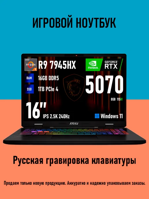 Crosshair 16 HX R9 7945HX RTX 5070