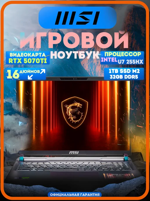 Vector 16 RTX 5070Ti 12 Gb U7 255HX 32 1Tb