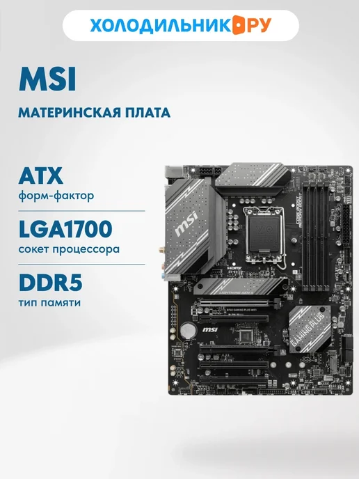 B760 GAMING PLUS WIFI